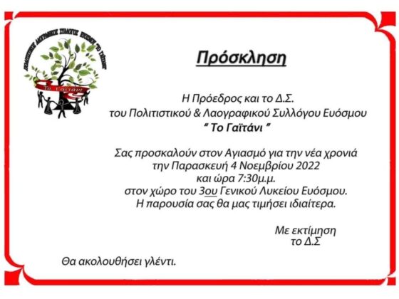 Ετήσιος Αγιασμός